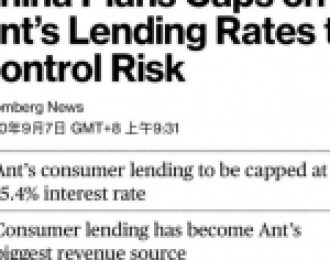 彭博：民间借贷利率下调，蚂蚁最大收入或面临收缩风险