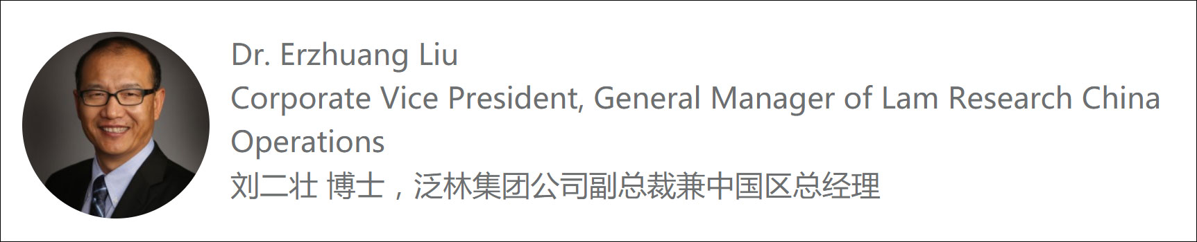 原泛林集团副总裁刘二壮加盟紫光集团