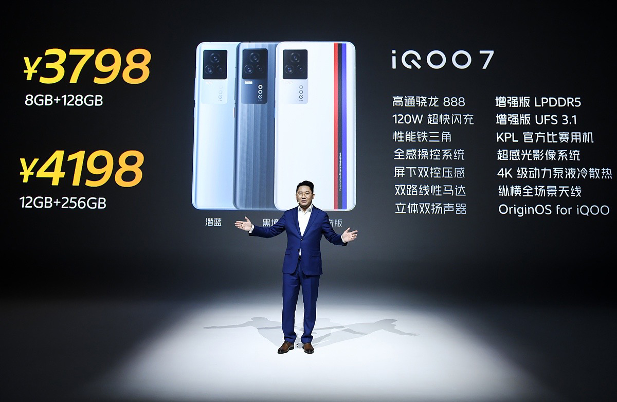 vivo发布首款骁龙888性能旗舰，iQOO 7售价3798元起