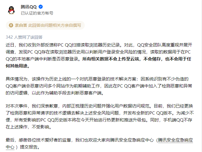 腾讯致歉QQ读取浏览器历史记录：判断恶意登录