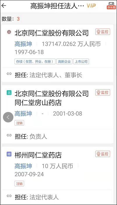 北京同仁堂集团总经理高振坤被查，2年前曾因“蜂蜜事件”被处分