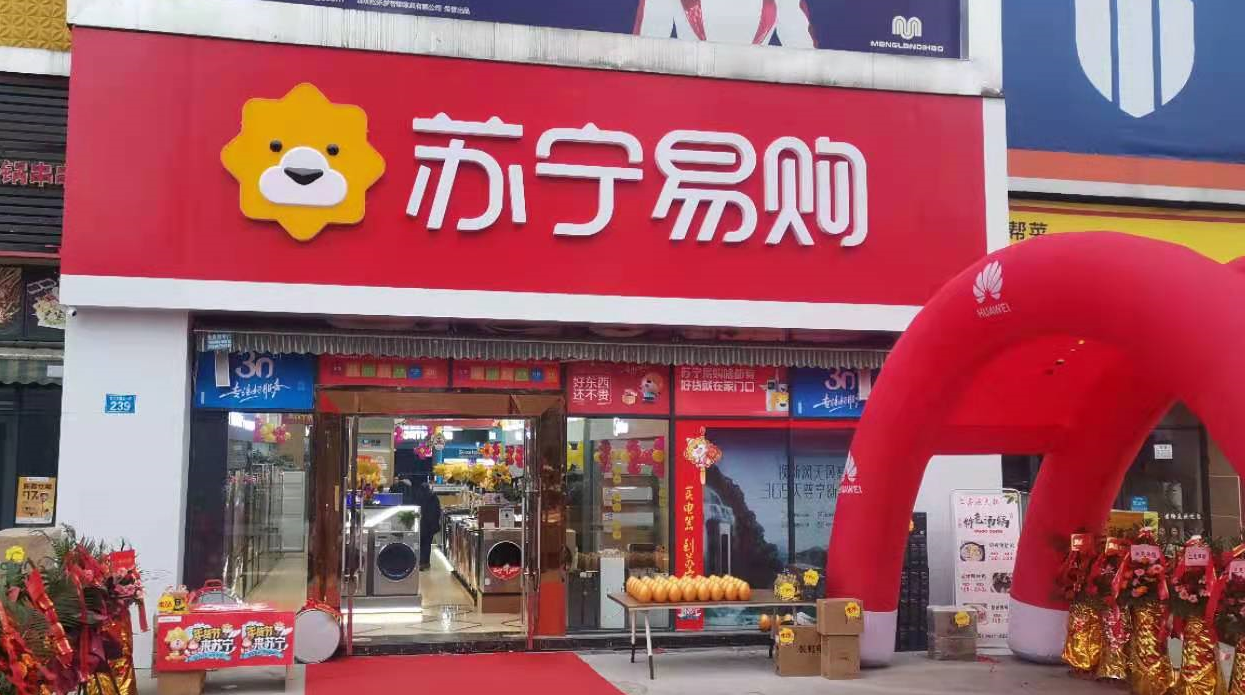 苏宁零售云3月将新开300家门店，一季度共新开店600家