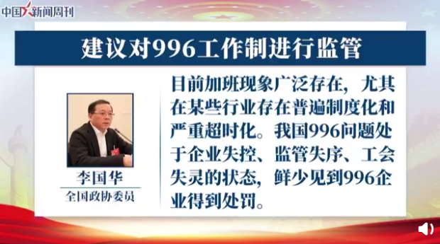 杨元庆称联想旗帜鲜明反对996，多位委员呼吁遏制超时加班