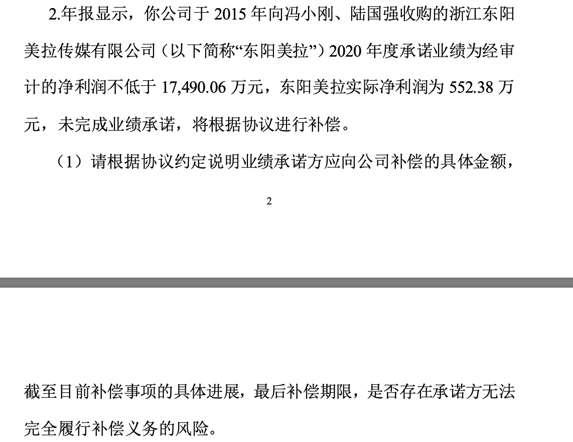 冯小刚要赔华谊2.35亿，深交所发问询函要求说明具体金额