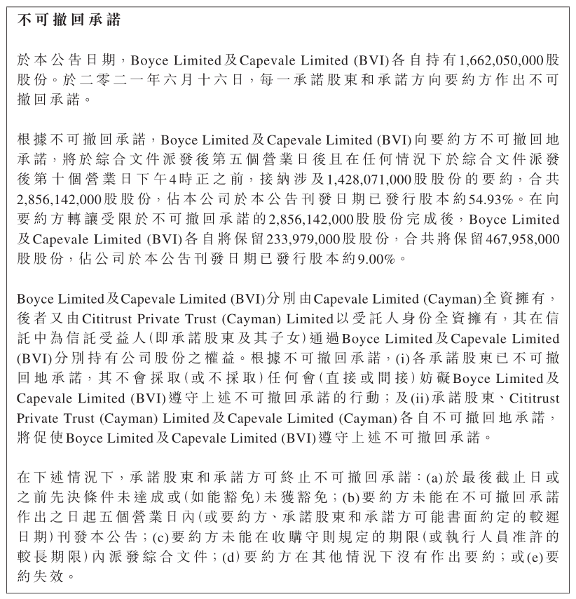 SOHO官宣：黑石236港元要约收购公司股权，潘石屹保留9%股权