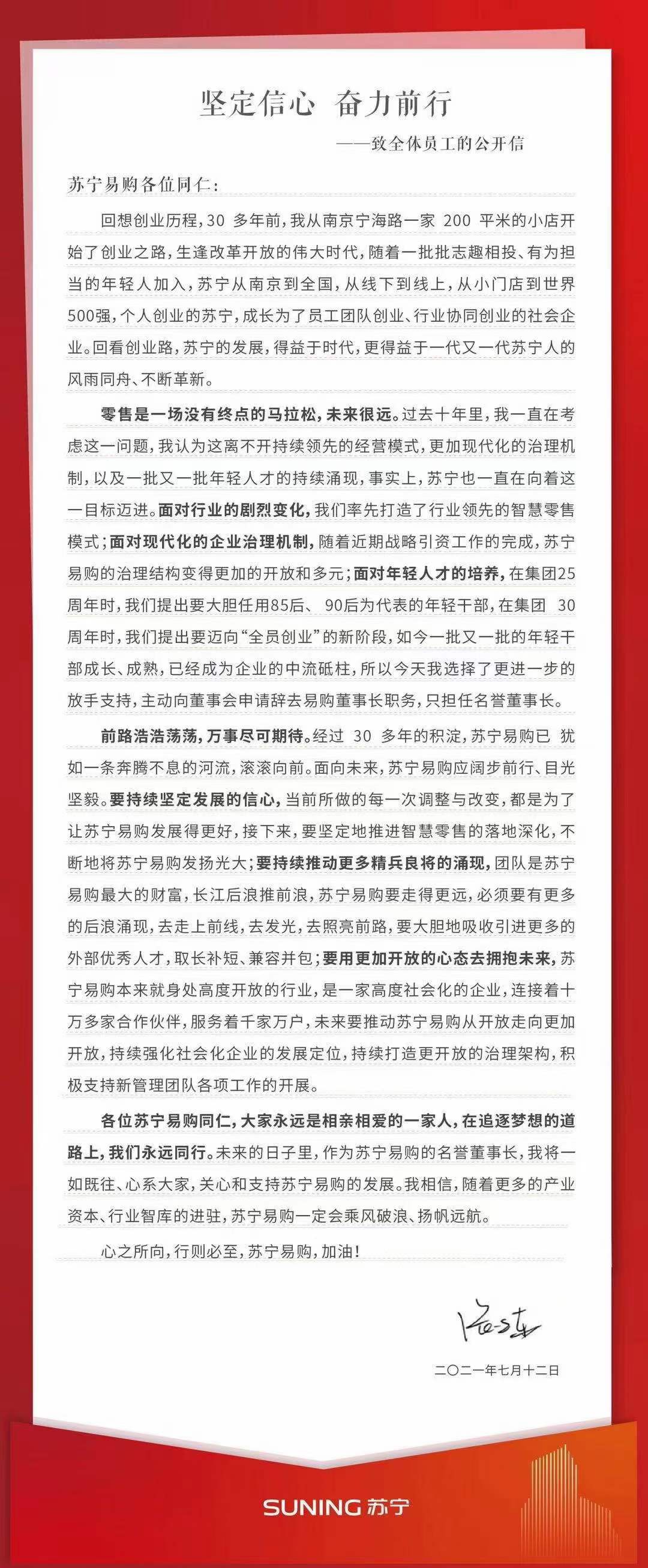 大公司早报｜华为再招201万年薪“天才少年” 张近东辞任后发全员信