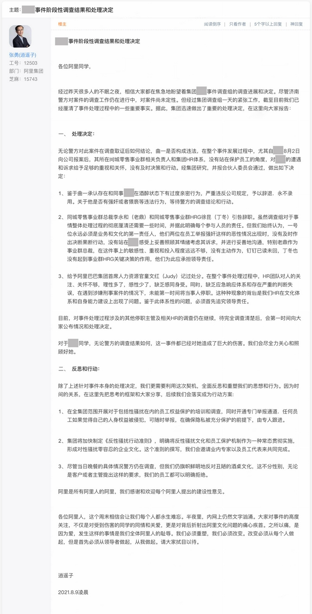大公司早报｜SOHO中国被购案获立案审查 阿里公布女员工事件处理决定