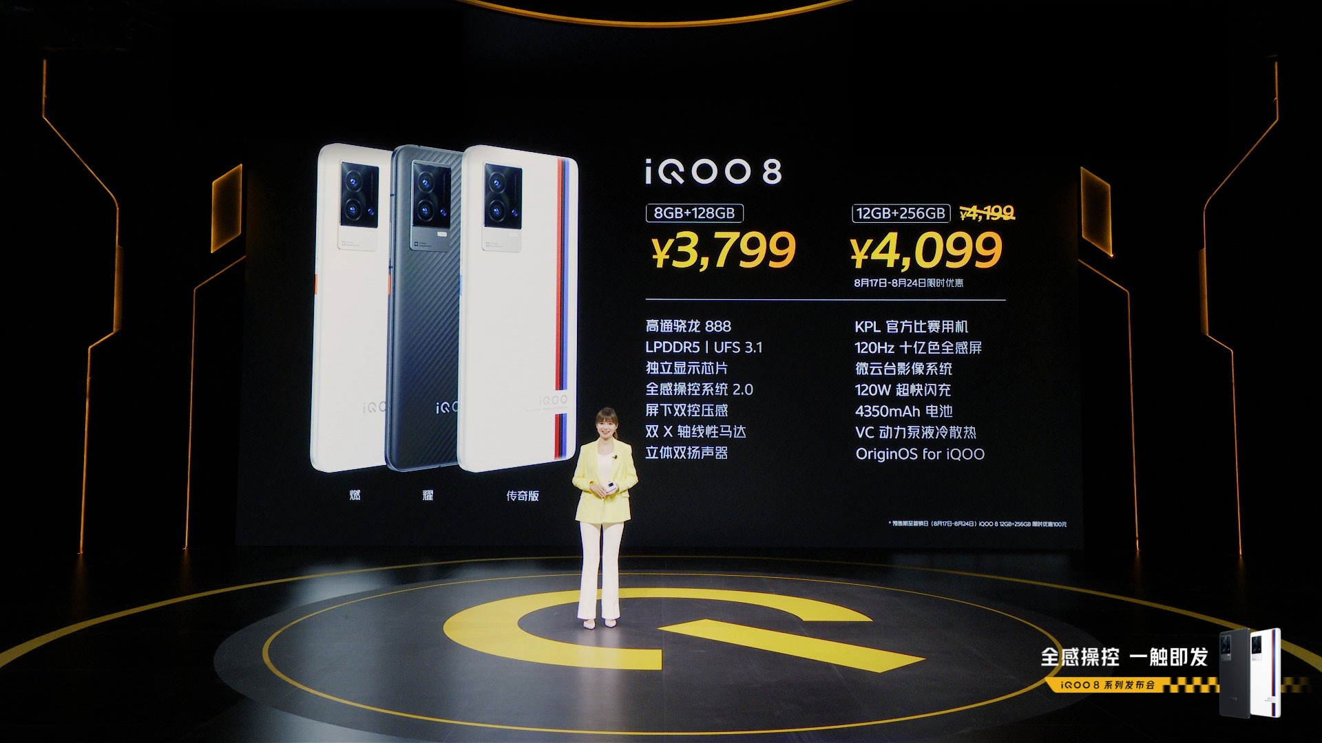 iQOO 8首发超声波3D广域指纹技术 售价3799元起