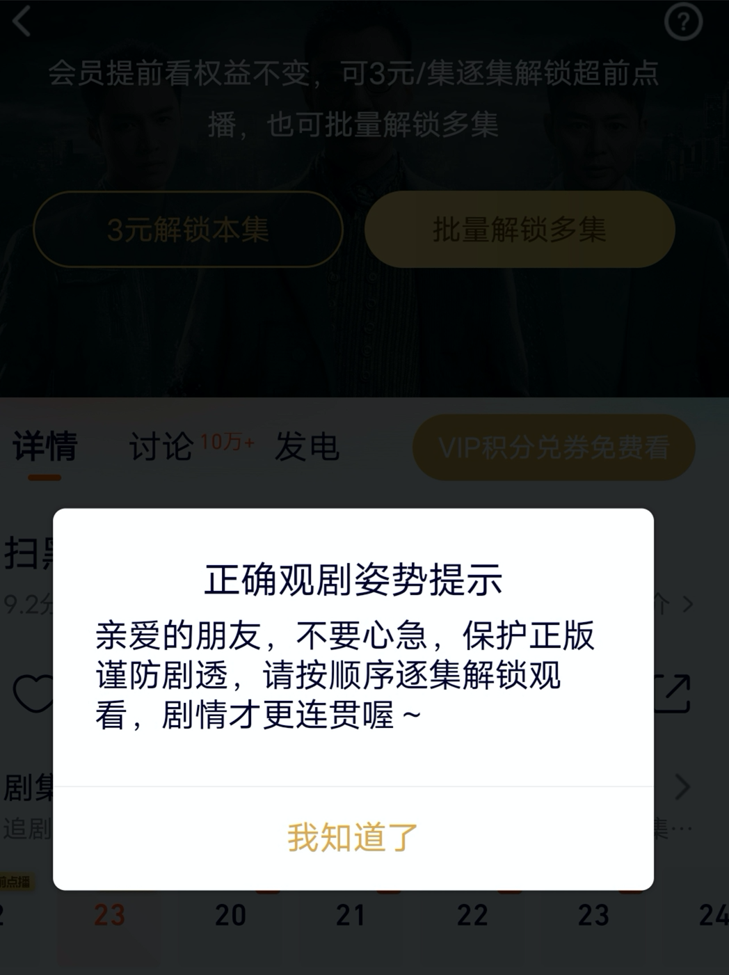 上海消保委：《扫黑风暴》超前点播涉嫌捆绑销售，漠视消费者选择权